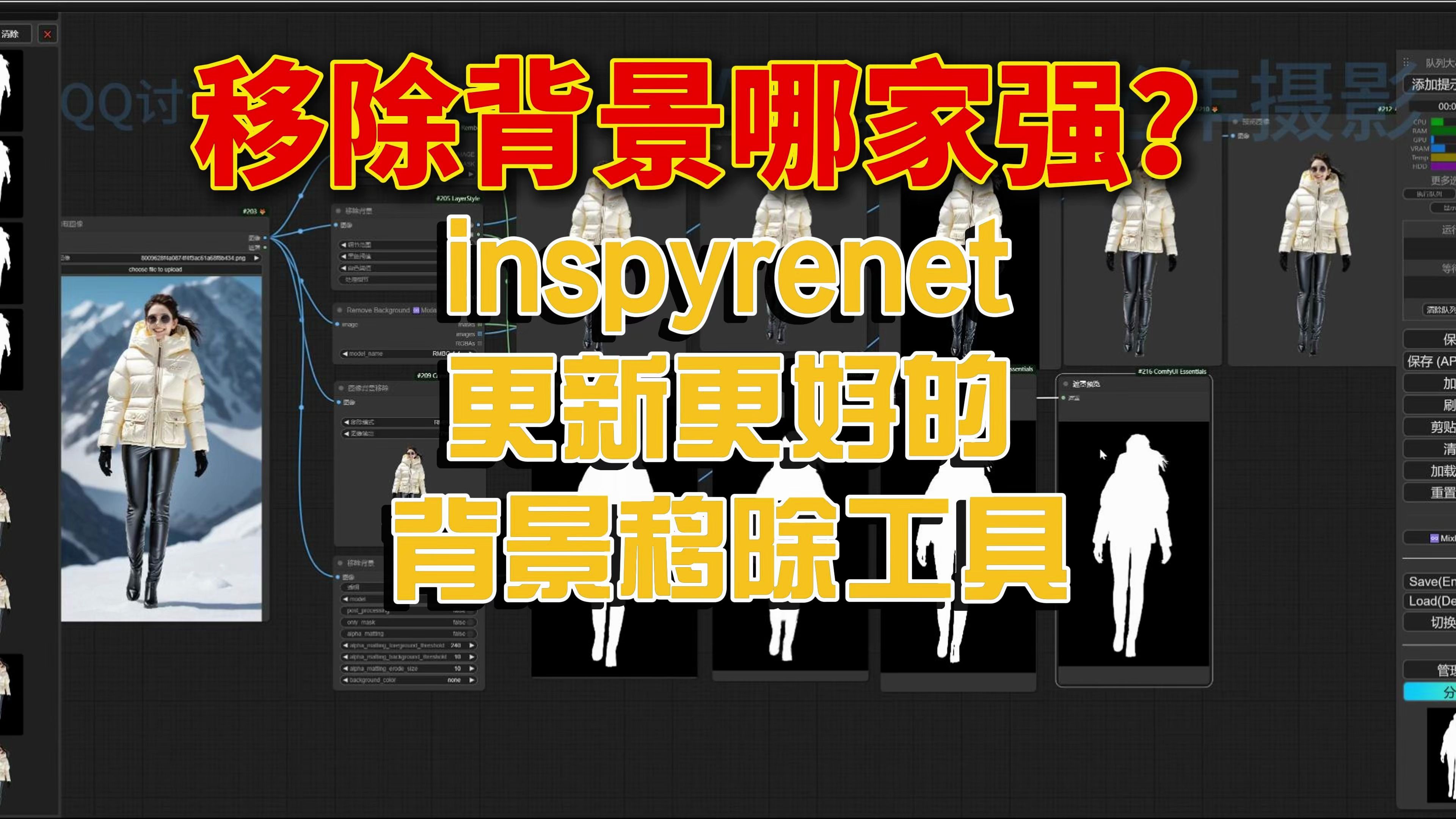 移除背景哪家强?inspyrenet,更好的背景移除工具哔哩哔哩bilibili