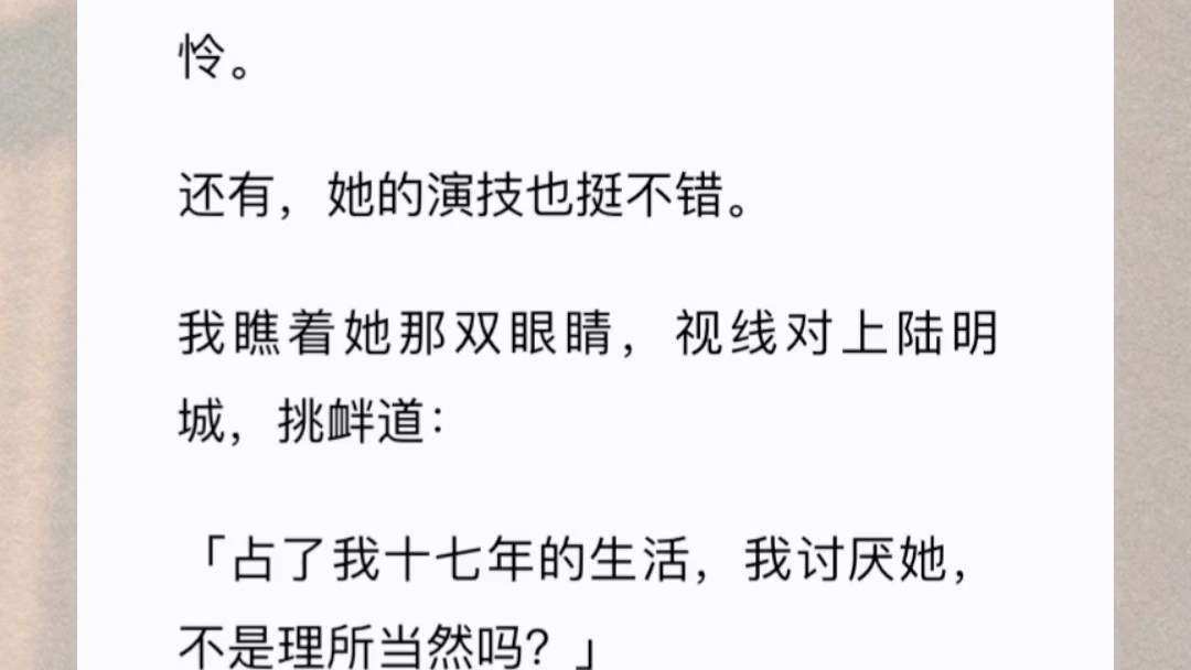 我是陆家被抱错的真千金.回到陆家的第一件事,我给了亲生父母两个选择.「二十万给我,断绝亲缘关系,我离开.或者一天之内送走陆明珠,她走,我留...