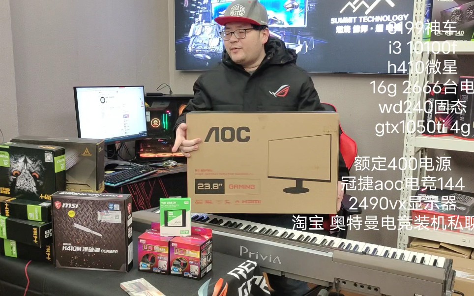 3199开车买主机送aoc电竞144显示器一分钱不赚的配置如何i310100f搭配