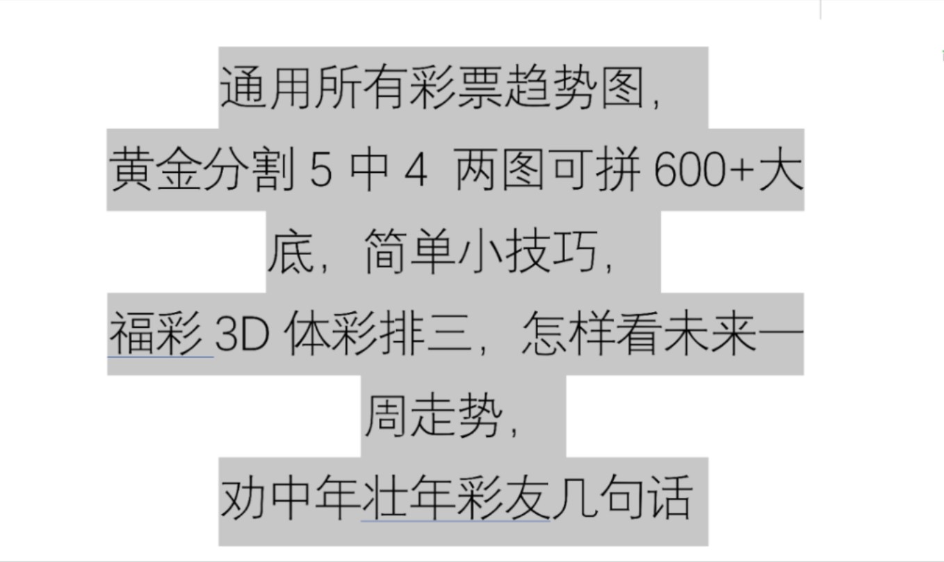 通用所有彩票趋势图,黄金分割5中4 两图可拼600+大底,简单小技巧,福彩3D体彩排三,怎样看未来一周走势,劝中年壮年彩友几句话哔哩哔哩bilibili