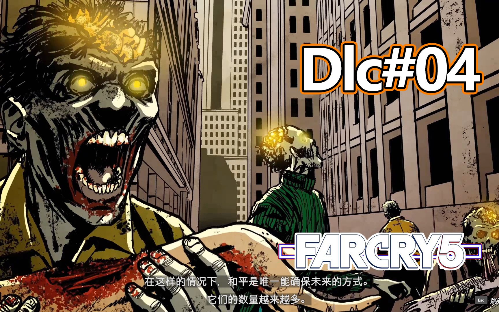 gapson96孤岛惊魂5farcry5丨dlc丧尸出没屋顶逃亡