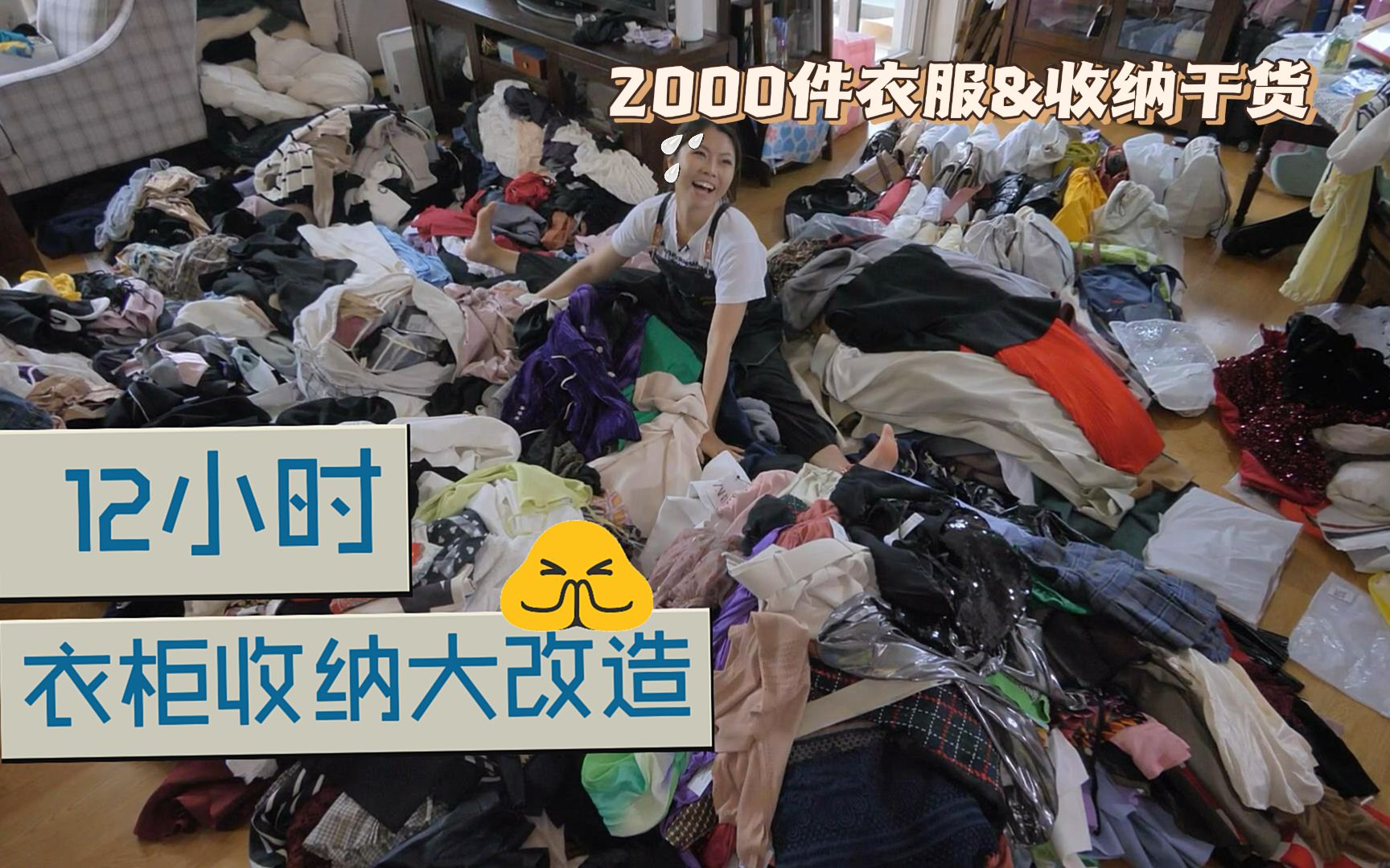 [图]【大收纳家】巨夸张！“购物狂”的衣柜拯救大作战！衣服多到还有100件没来得及拆标签？