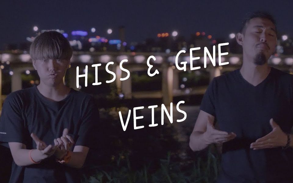 【Gene Shinozaki】与Hiss君带给大家的诚意之作,《Veins》!请细细品尝哔哩哔哩bilibili