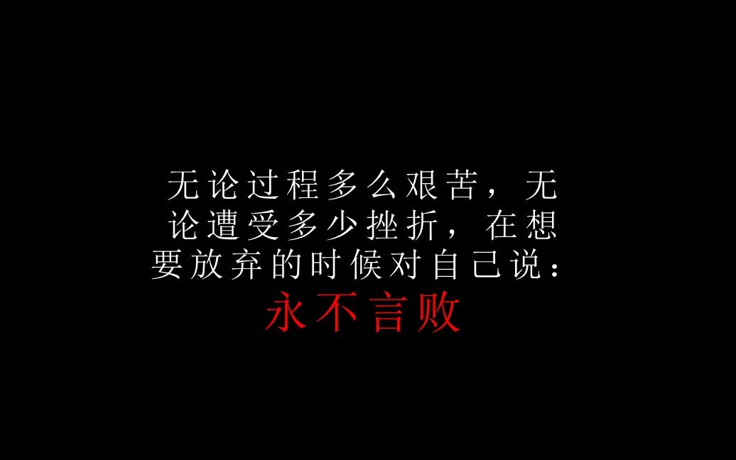 [图]【励志向】【面对巨人】【你的答案】在“死亡爬行”面前，你是否有信心