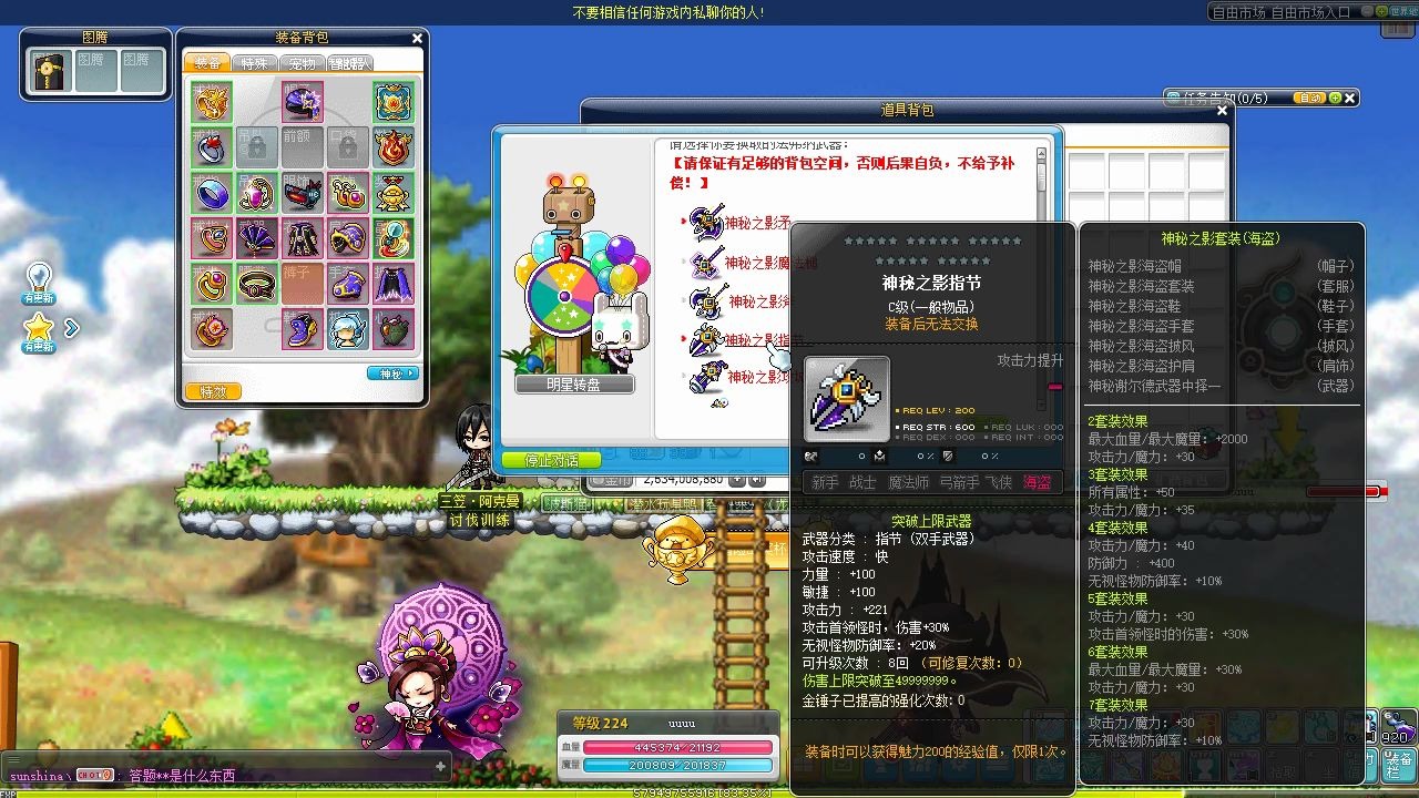 冒险岛虎影装备展示这个装备能在冒险岛打出一片天吗