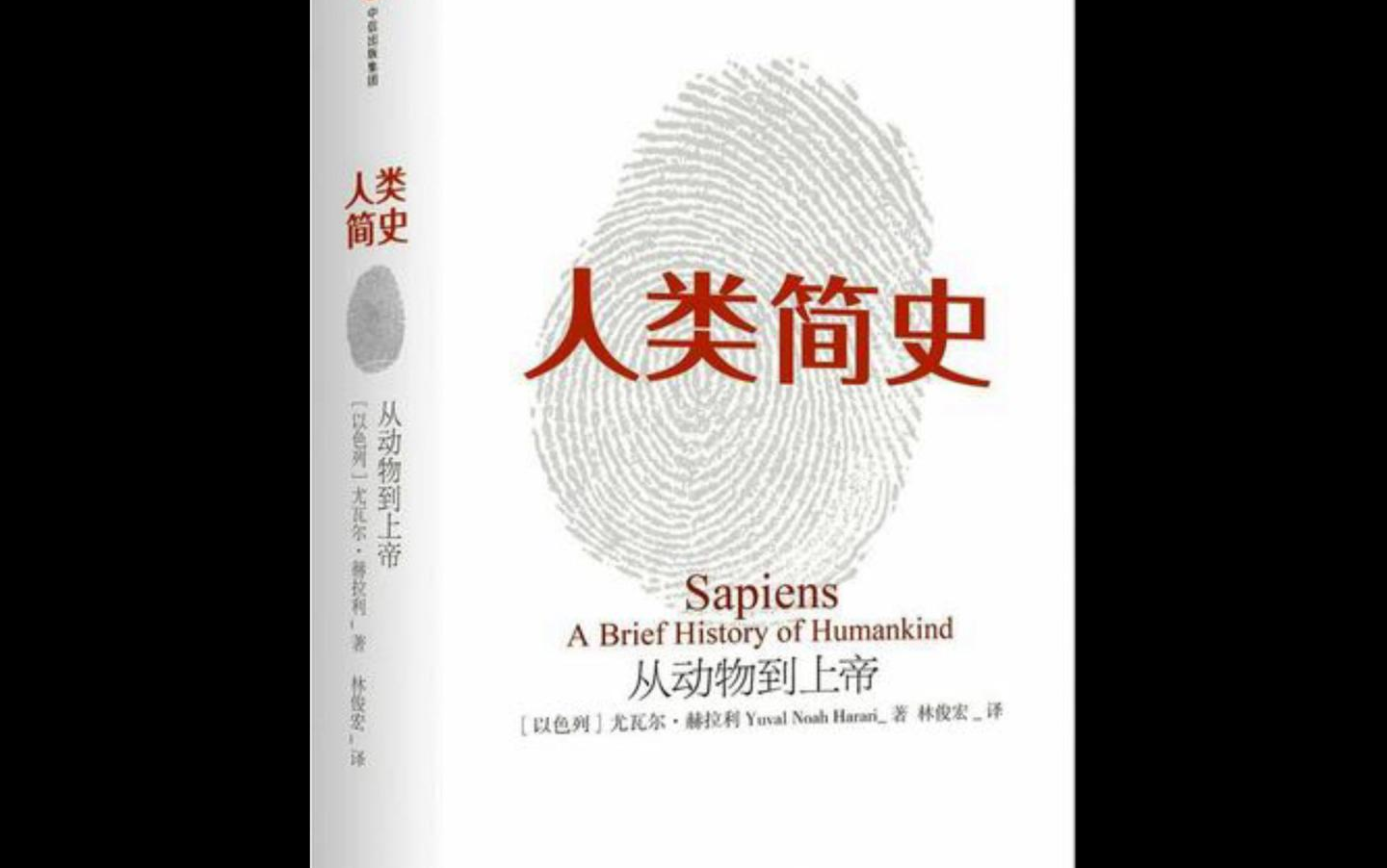 英文有声书(带字幕)人类简史Sapiens:A Brief History of Humankind哔哩哔哩bilibili