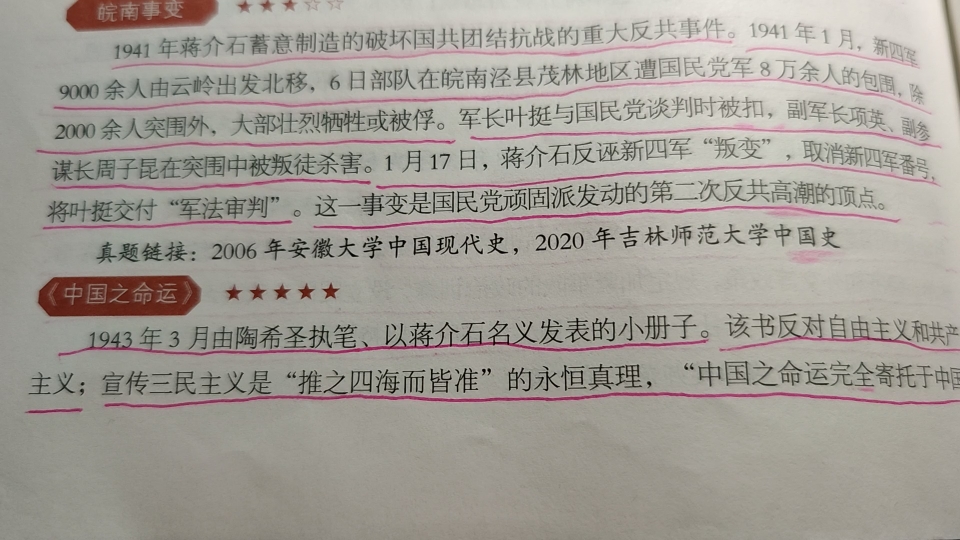 [图]一起学习~239 抗战时期的政治，军事：《中国之命运》，中国民主政团同盟，中国远征军，中国远征军入缅作战，史迪威事件