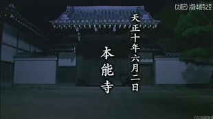 本能寺之变 织田信长的陨落 哔哩哔哩 つロ干杯 Bilibili