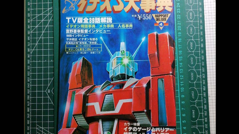 300 伝説巨神イデオン Tv Op 復活のイデオン たいらいさお 哔哩哔哩