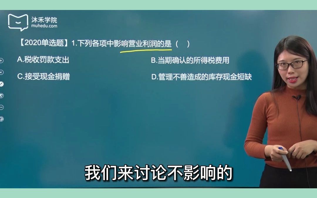 【沐禾教育】2023年初级会计实务备考,真题必刷题,初级会计实务考生回忆版真题题库练习,所有者权益考点—利润的构成#考证#初级会计实务哔哩哔哩...