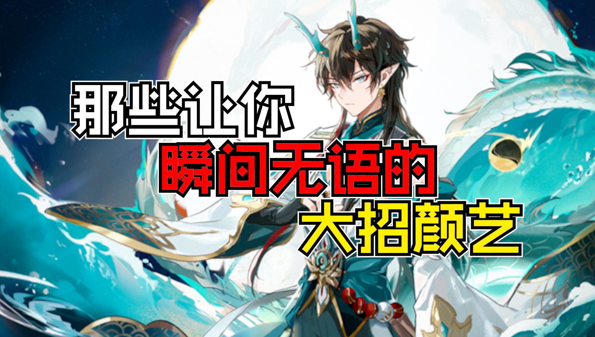 颜艺大师永不过时