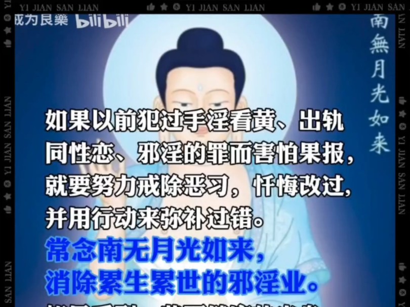 南无月光如来哔哩哔哩bilibili