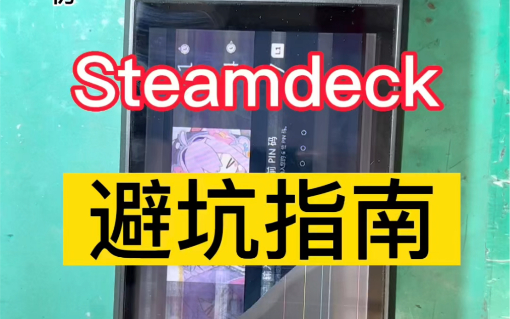 北京实体工作室,手机电脑维修,steamdeck维修,switch维修,支持全国寄修!哔哩哔哩bilibili