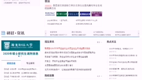 考研第一步,学会如何有效利用研招网查询院线专业信息.哔哩哔哩bilibili