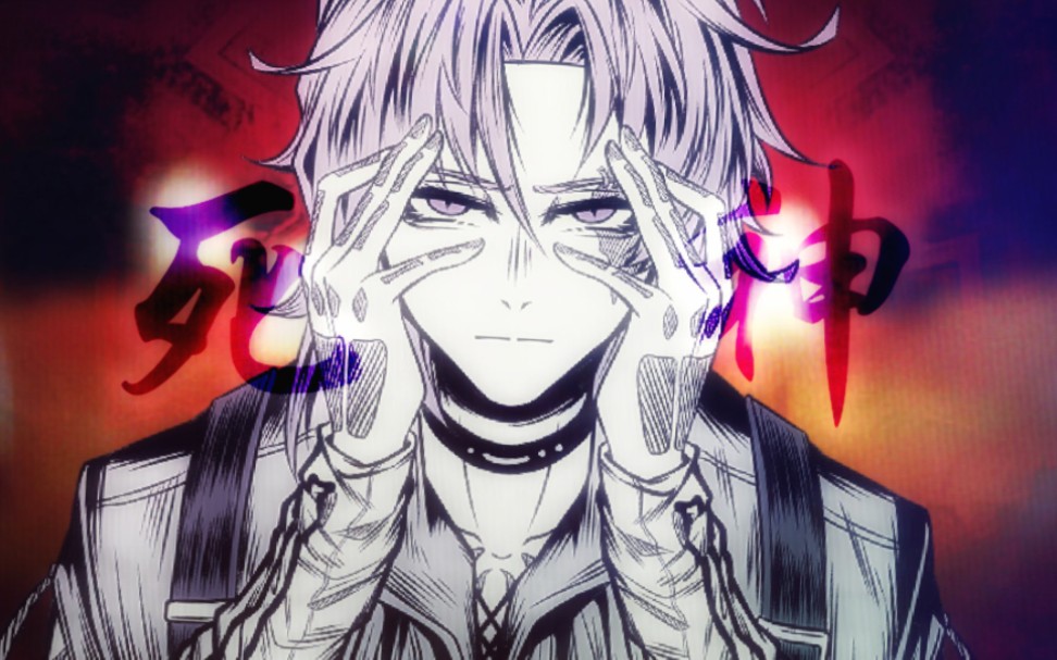 【月影别墅 布鲁斯|手书】死神
