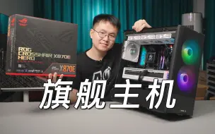 Video herunterladen: 小巧强大！联力207 装 ROG 旗舰主板 9950X 性能测试