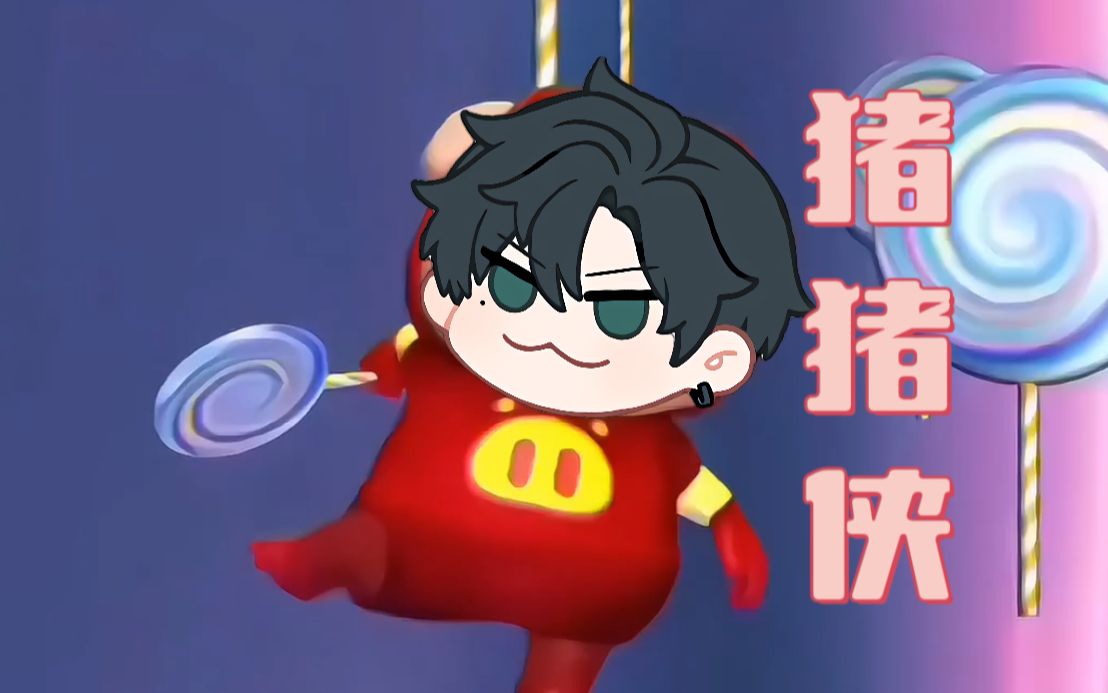 【AI萧逸】⚡️ 逸 逸 侠 ⚡️|《猪猪侠》翻唱-核桃叽里呱啦-核桃叽里呱啦-哔哩哔哩视频