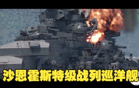 沙恩霍斯特级战列巡洋舰【战雷电影】哔哩哔哩bilibiliWARTHUNDER