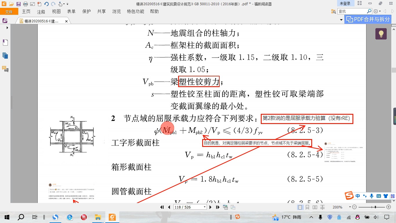 319抗规8.2.5节点域承载力验算的目的是什么?哔哩哔哩bilibili