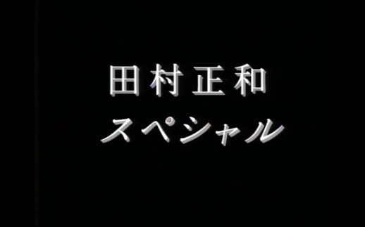 96《眠狂四郎》SP哔哩哔哩bilibili