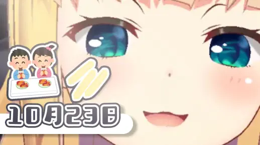 早上好！今天是JagaRico日🍟小纳西妲——！【早安爱丽丝】 2022年10月23日