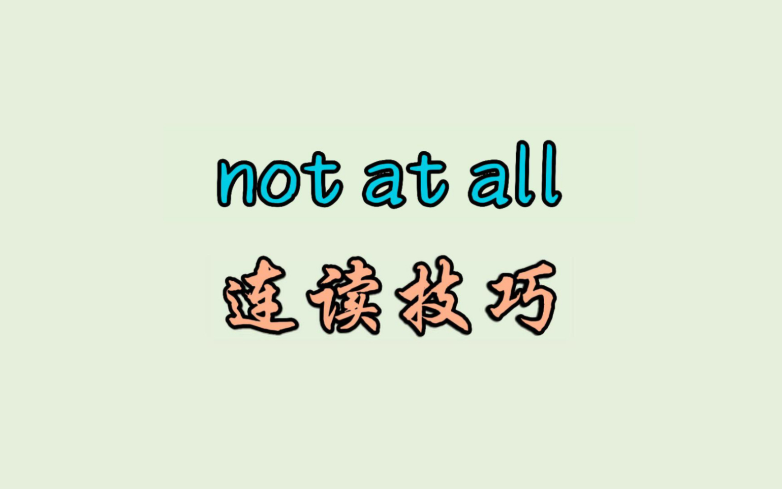 not at all 连读技巧哔哩哔哩bilibili