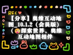 Download Video: 【分享】奥维互动地图_10.1.2（会员版）（😜探索世界，奥维互动地图相伴