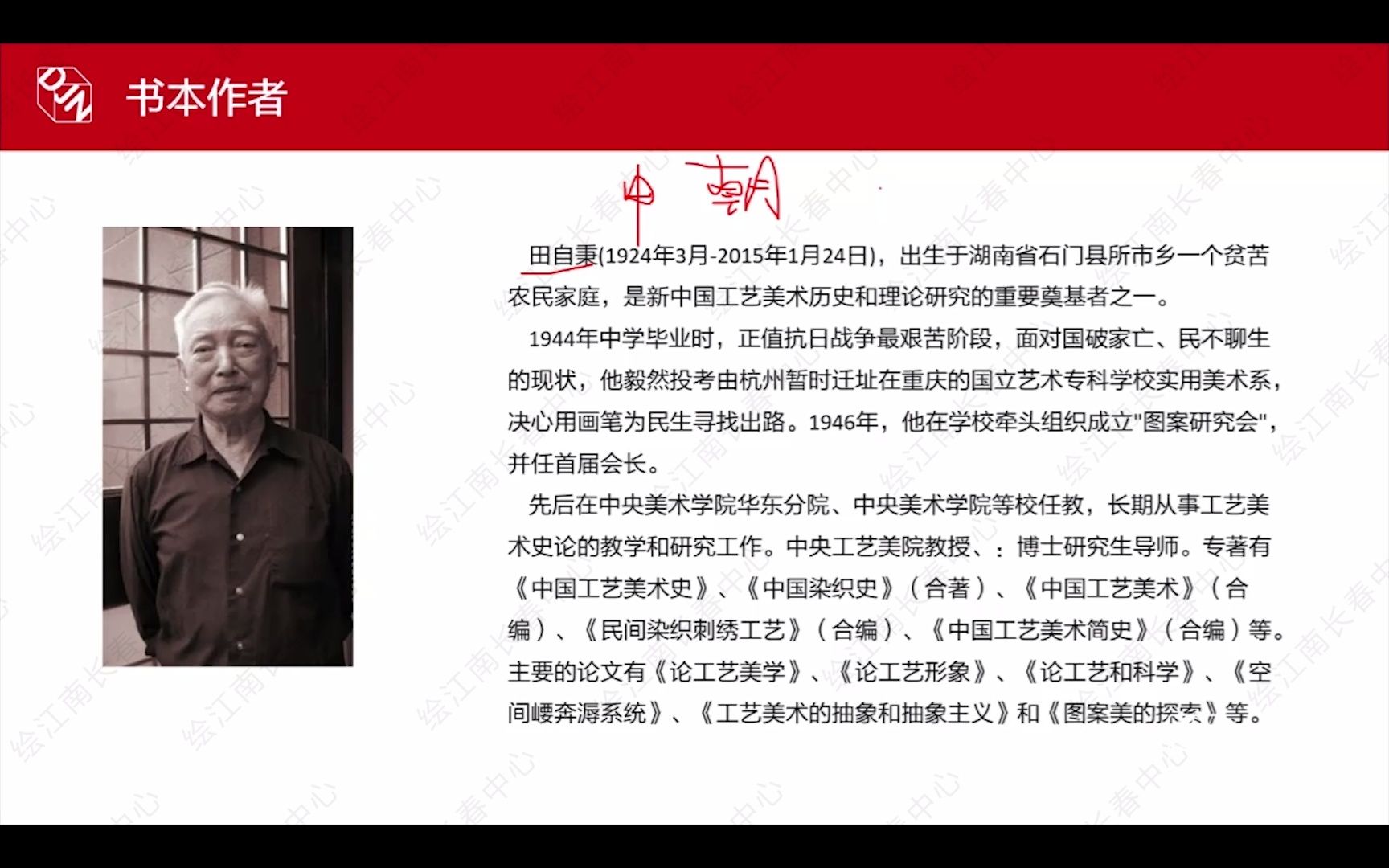 绘江南长春中心:中国工艺美术史田置秉如何考到140+的分数呢?丨艺术设计考研基地丨东北艺术设计考研基地哔哩哔哩bilibili