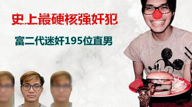 史上最硬核强奸犯: 印尼高学历富二代迷奸195位直男_哔哩哔哩_bilibili