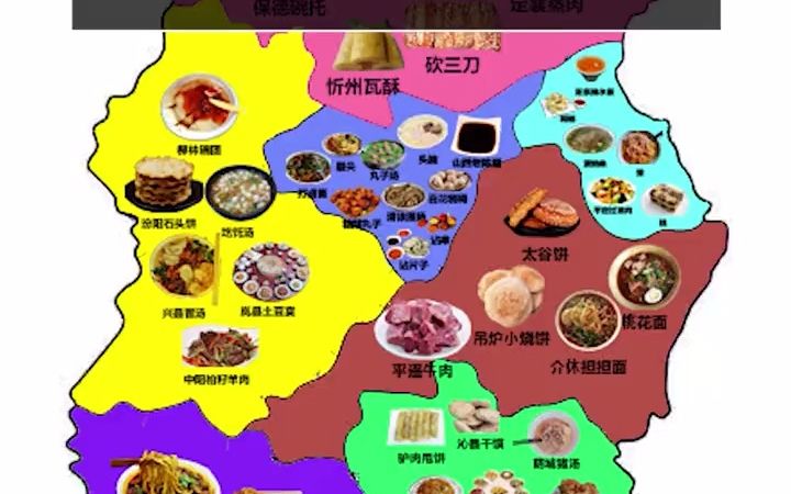 山西11市美食地图来了,看看山西各地都有点啥哔哩哔哩bilibili