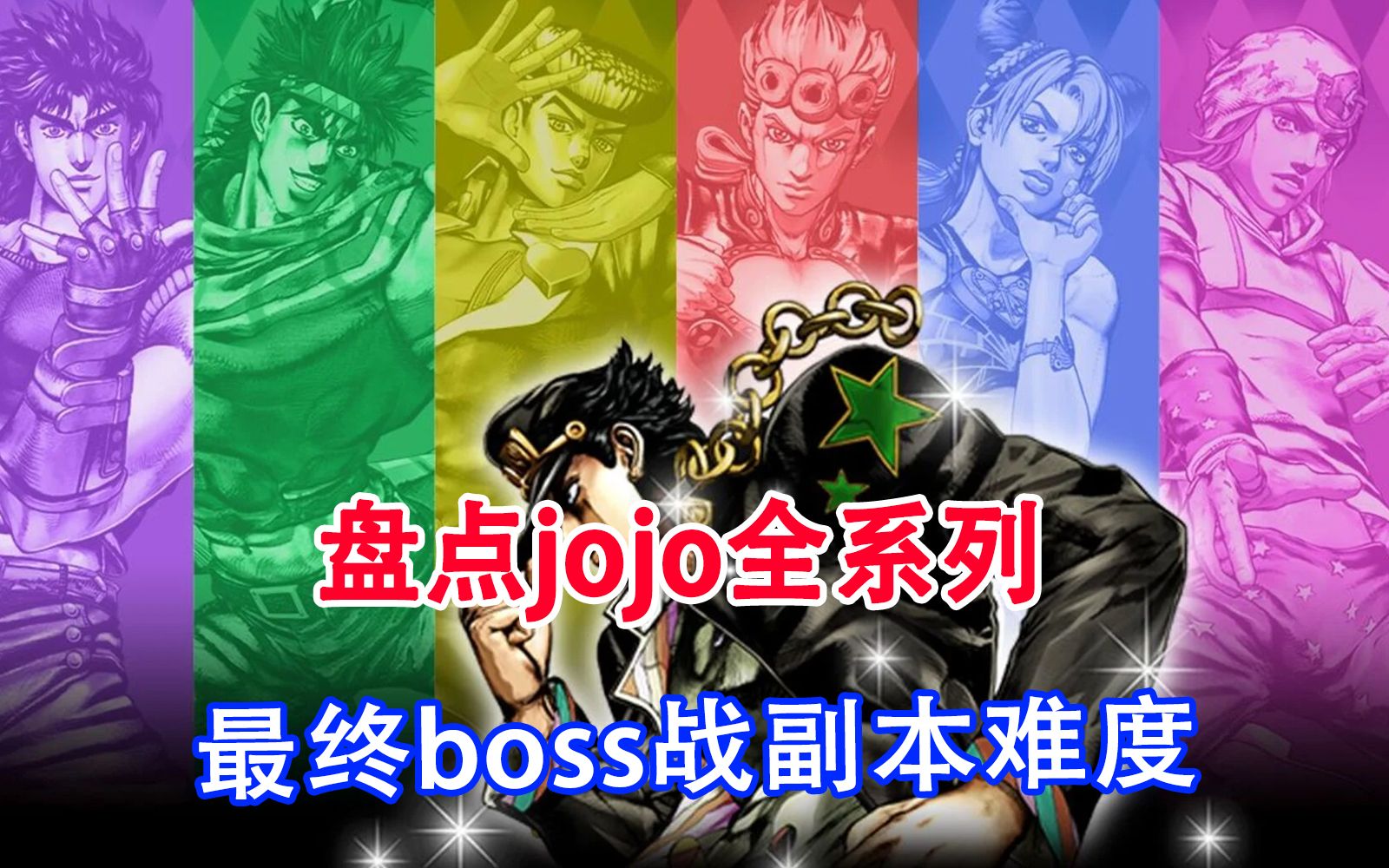  jojo 1 6 boss 