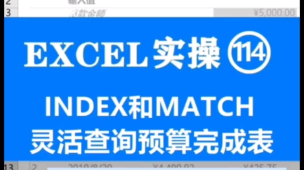 Indec与Match函数同时动态提取两列数据哔哩哔哩bilibili