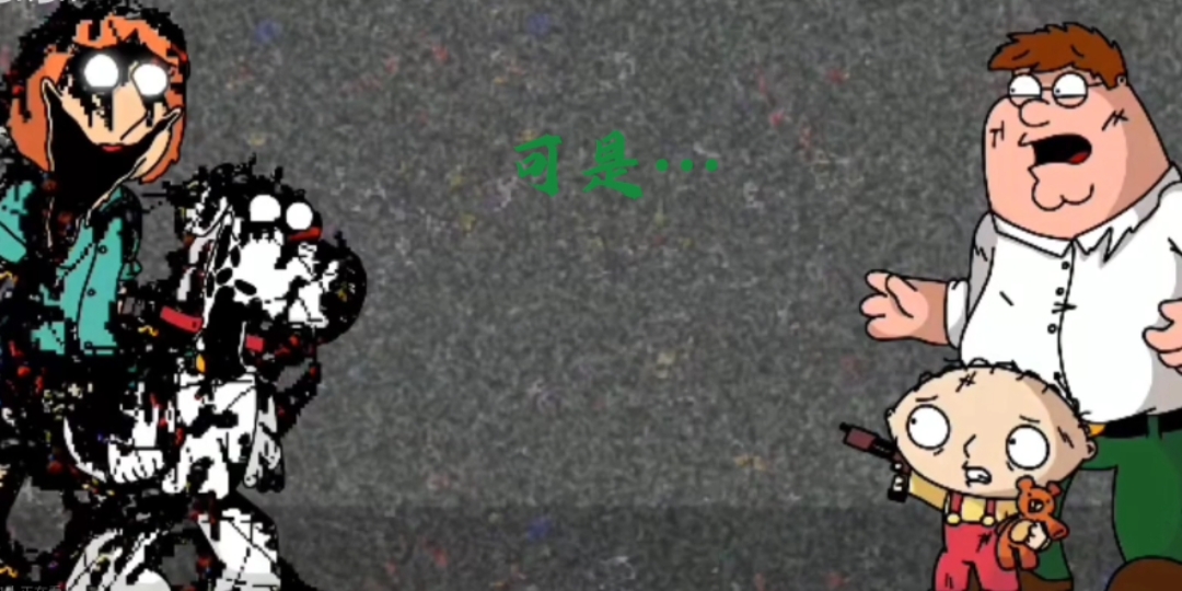 [fnf/联合填词/破碎家庭]"昔日的家庭,支离破碎"