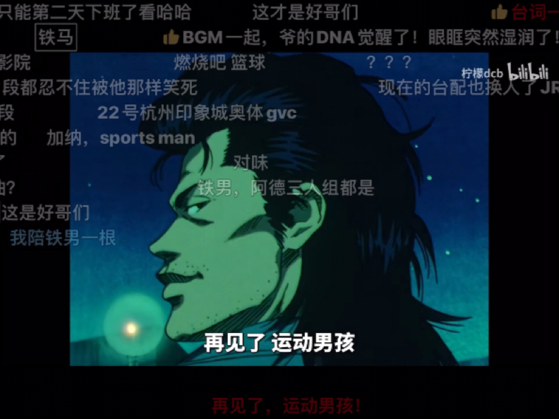 再见了运动男孩!灌篮高手