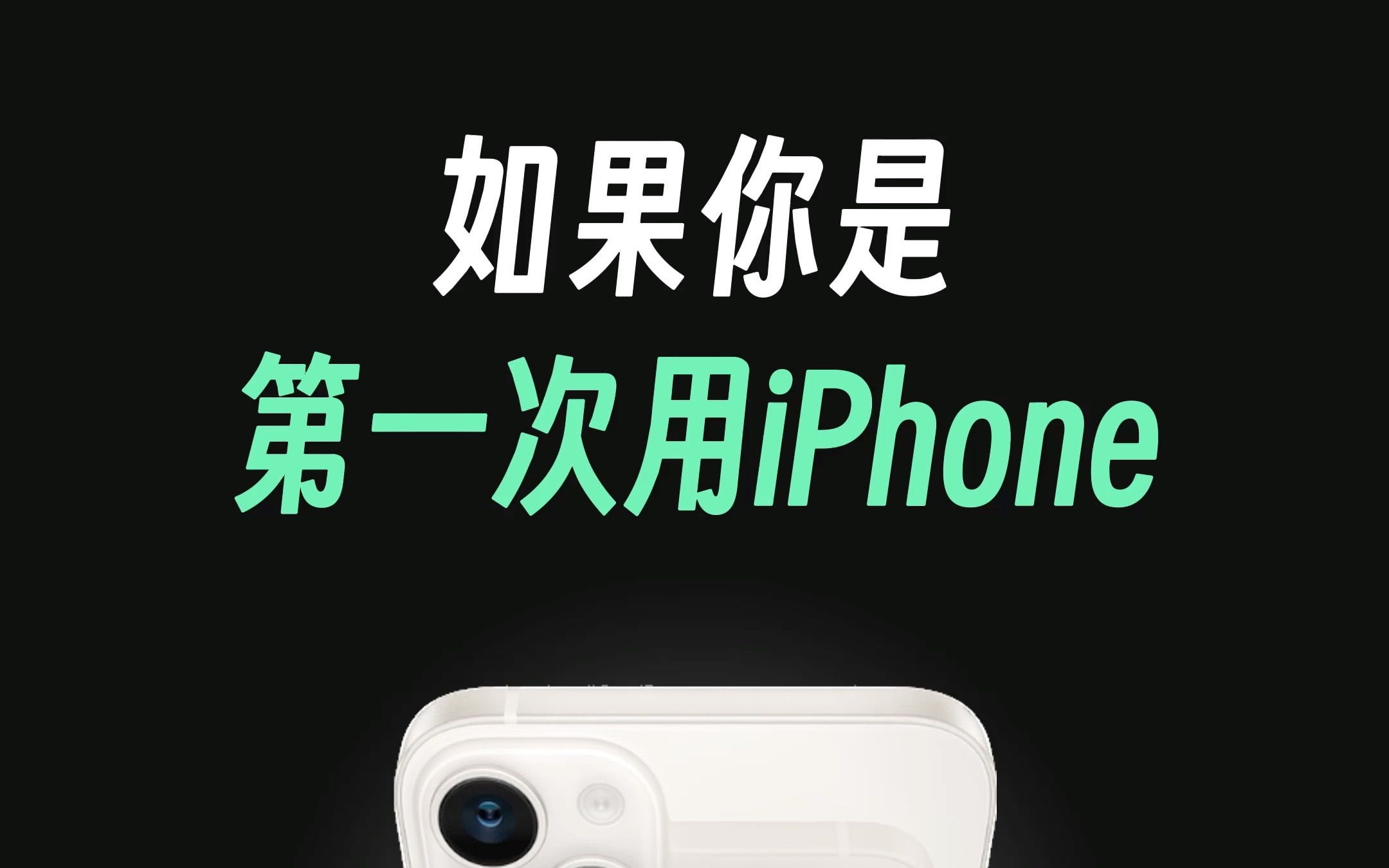 新iPhone到手后,一定要知道的几个功能哔哩哔哩bilibili