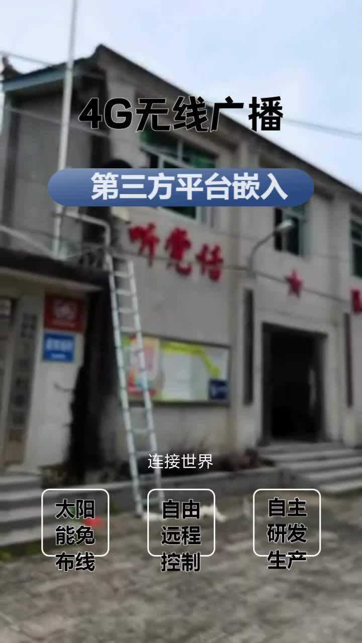 广州4G移动大喇叭哔哩哔哩bilibili