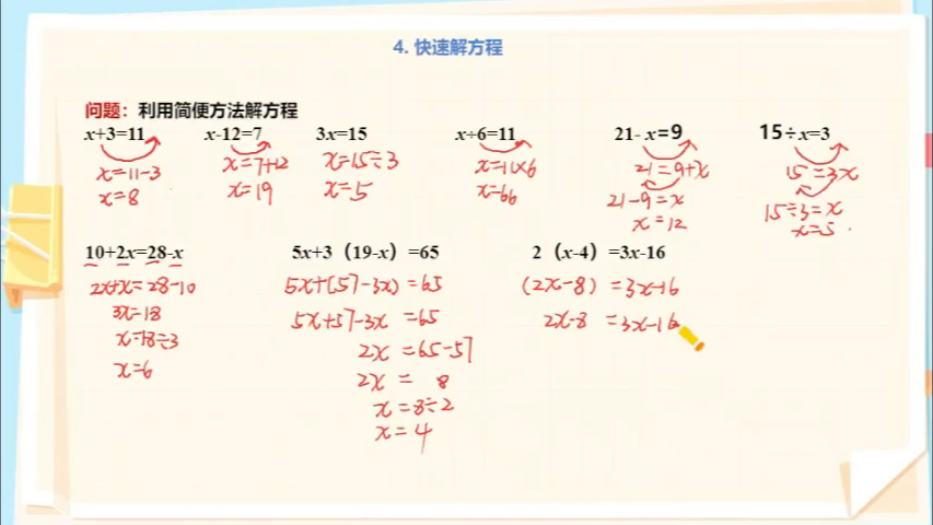 [图]解方程方法综合