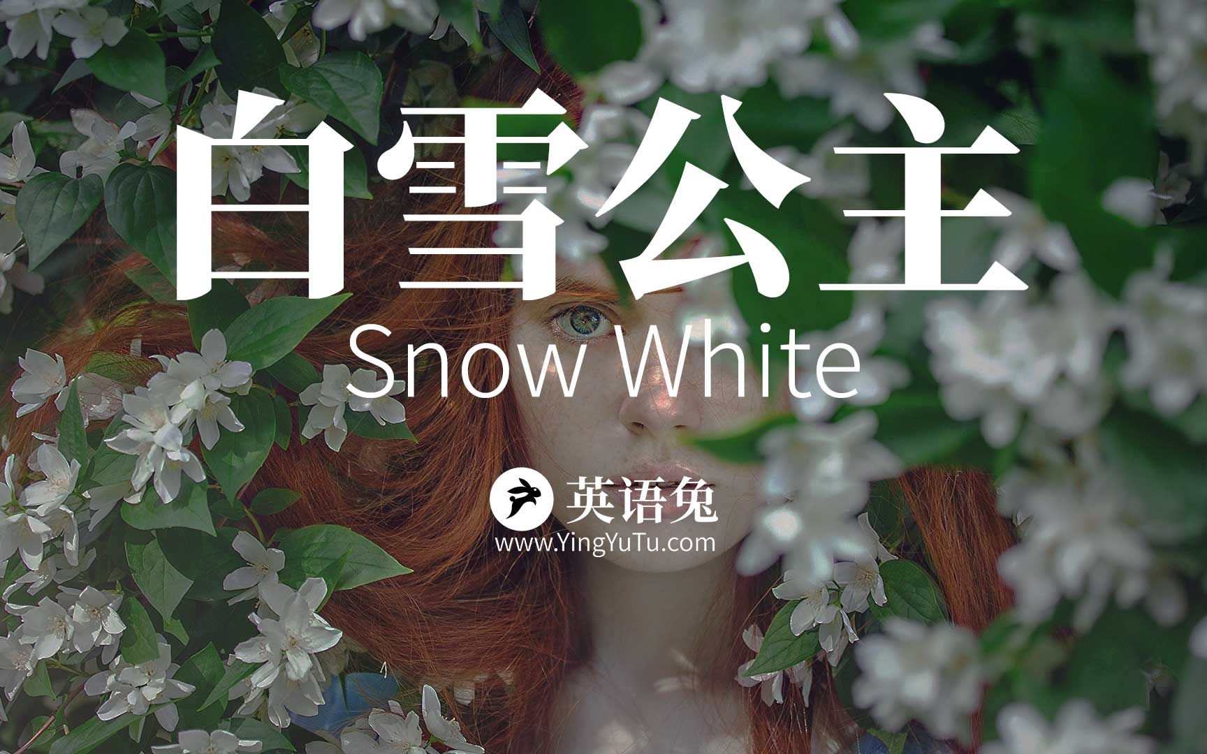 《白雪公主》开篇赏析讲解(附德语朗读)(Snow White)哔哩哔哩bilibili