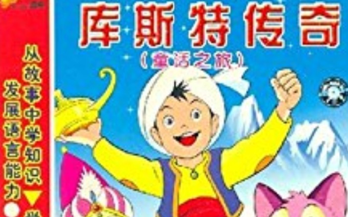 库斯特传奇(全集)穿长靴的猫哔哩哔哩bilibili