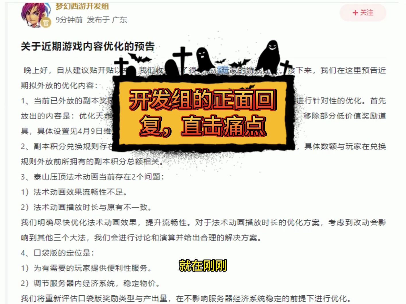 梦幻西游:开发组的正面回复,直击痛点