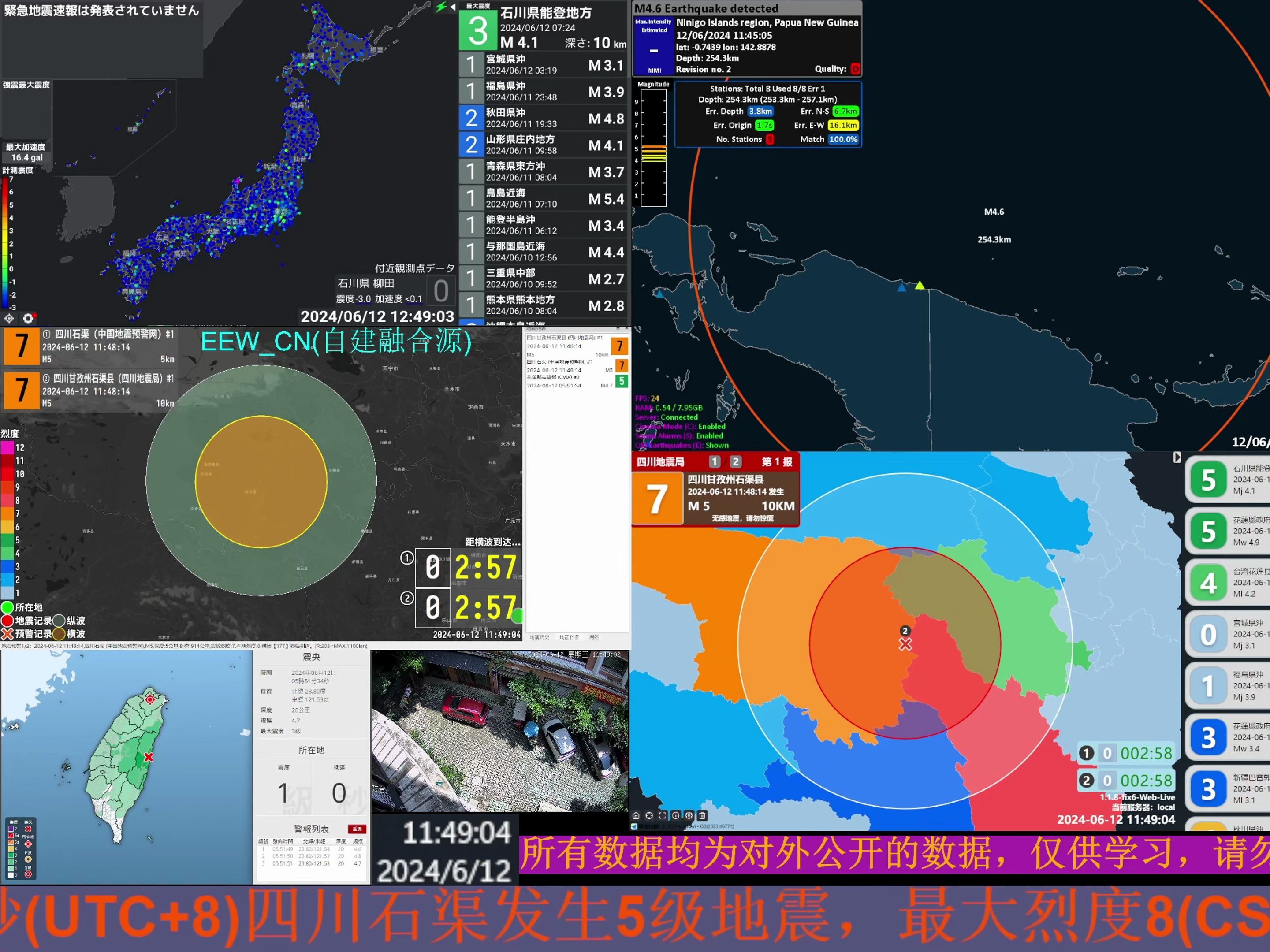 2024年06月12日11时48分15秒四川甘孜州石渠县4.7级地震 直播回放哔哩哔哩bilibili