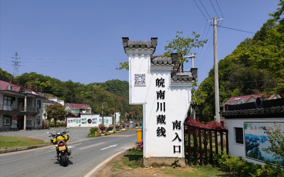 极速小百合~皖南川藏线摩旅四人组(最终回)dlc南入口