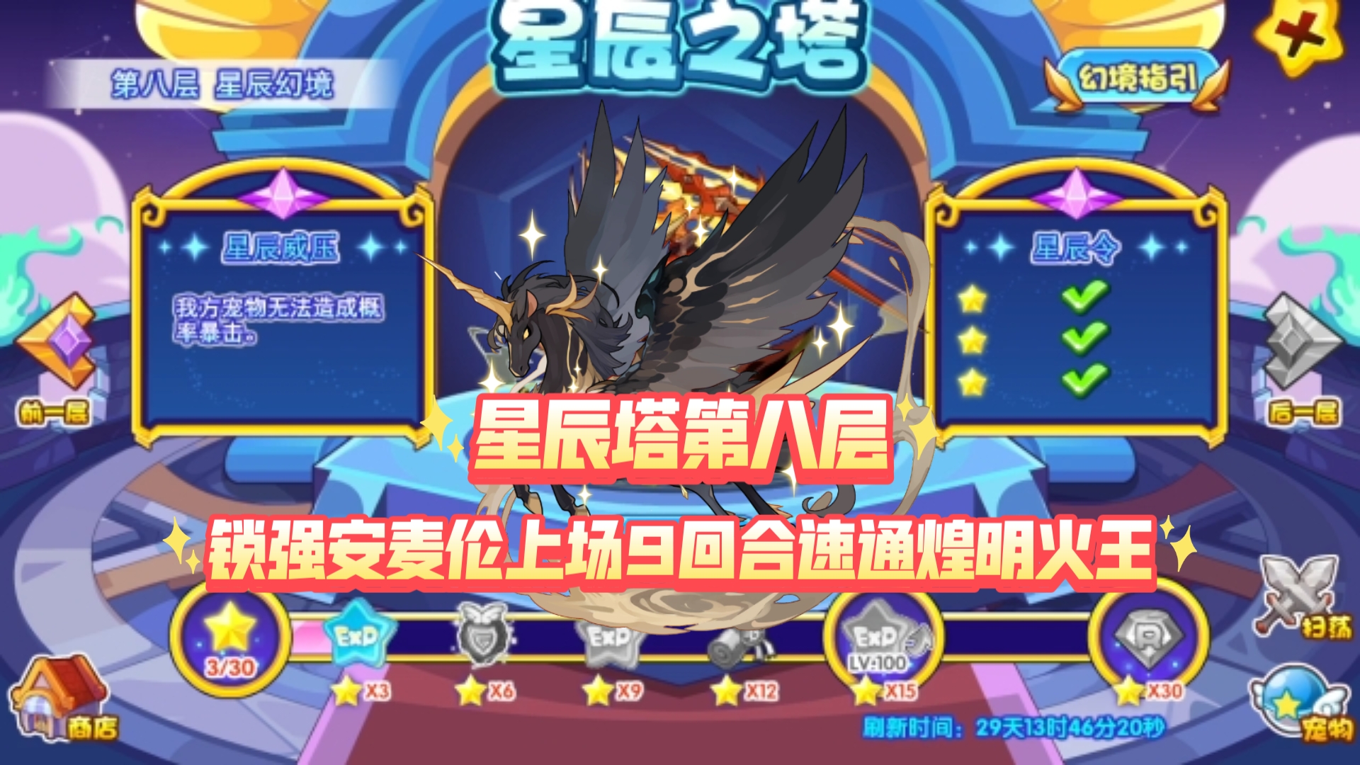 洛克王国星辰塔第八层锁强安麦伦9回合速通煌明火王