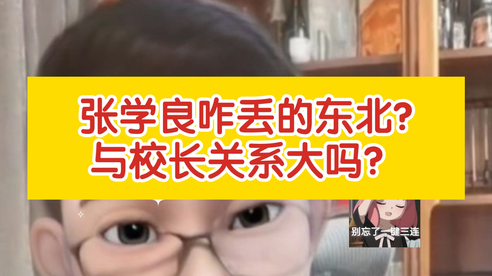 [千户]张学良咋丢的东北?与校长关系大吗?哔哩哔哩bilibili