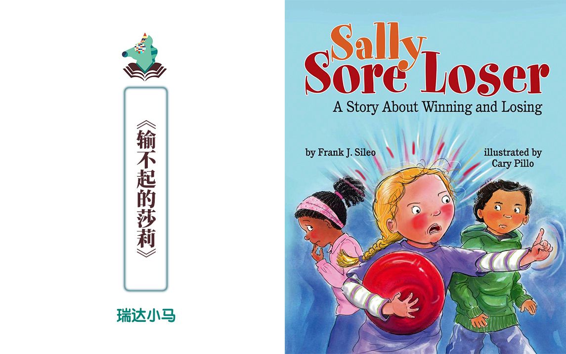 [图]原声英文绘本《Sally Sore Loser》（《输不起的莎莉》）