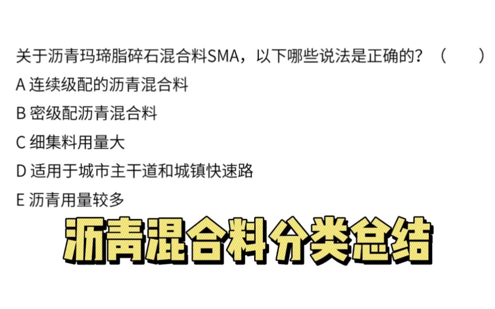 一建市政道路沥青混合料分类知识点总结经验分享哔哩哔哩bilibili