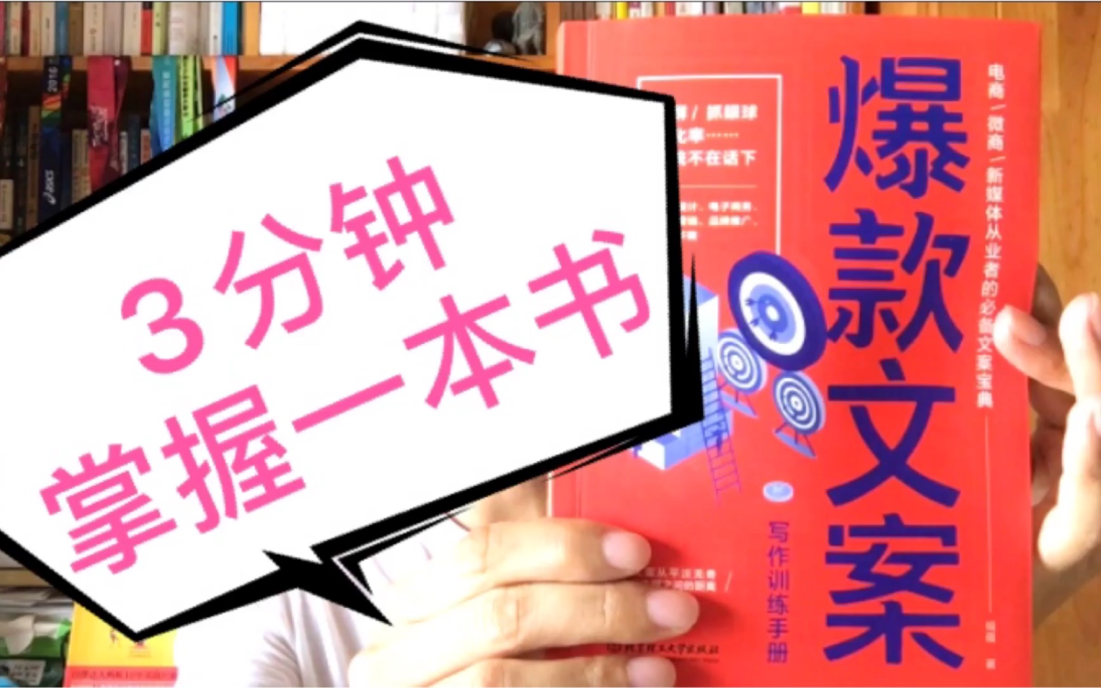 文章标题如何吸引人?内容如何抓住人?3分钟讲解《爆款文案》哔哩哔哩bilibili