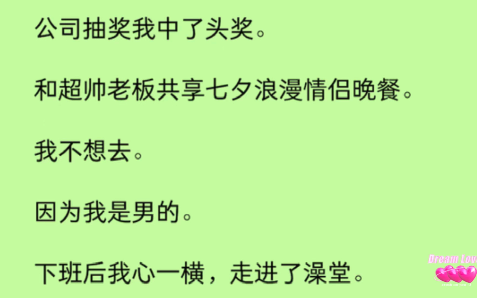 【双男主】公司抽奖我中了头奖,和超帅老板共享七夕浪漫情侣晚餐.我不想去.因为我是男的.下班后我心一横,走进了澡堂.「打奶!把我洗干净点!」...