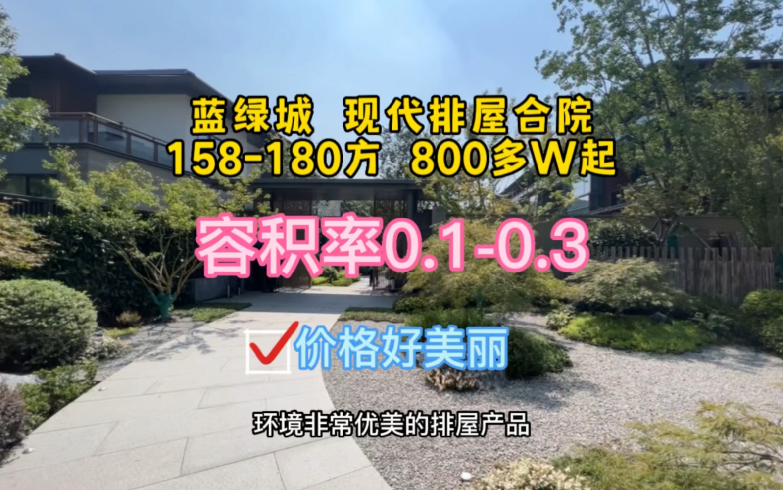 蓝绿双城 排屋220方 1300W最低800多W带车位地上三层地下一层带大花园𐟒œ哔哩哔哩bilibili