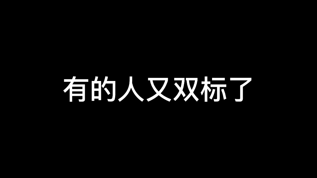 【星迪】一直双标,从未停止